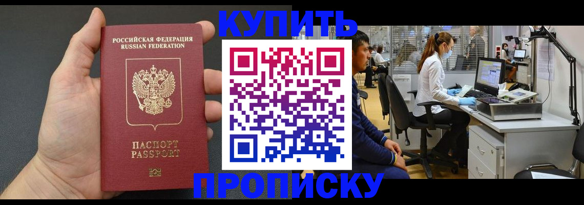 прописка ребенка в Добрянке