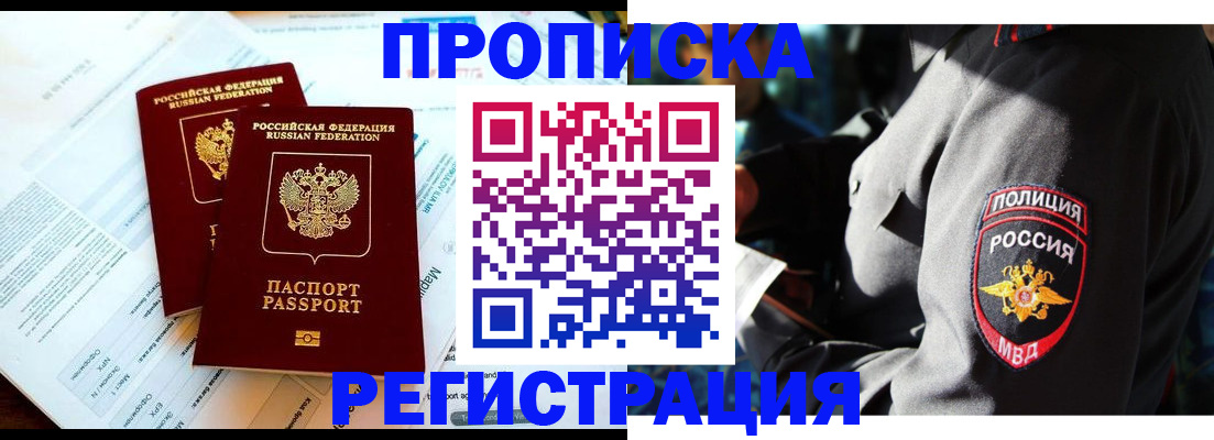 прописка в Добрянке