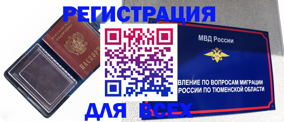 прописка гарантия в Добрянке