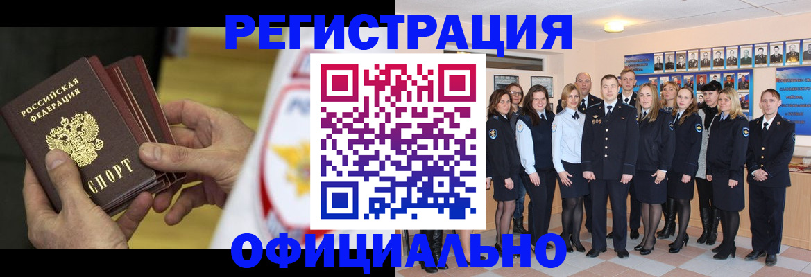 прописка для работы в Добрянке