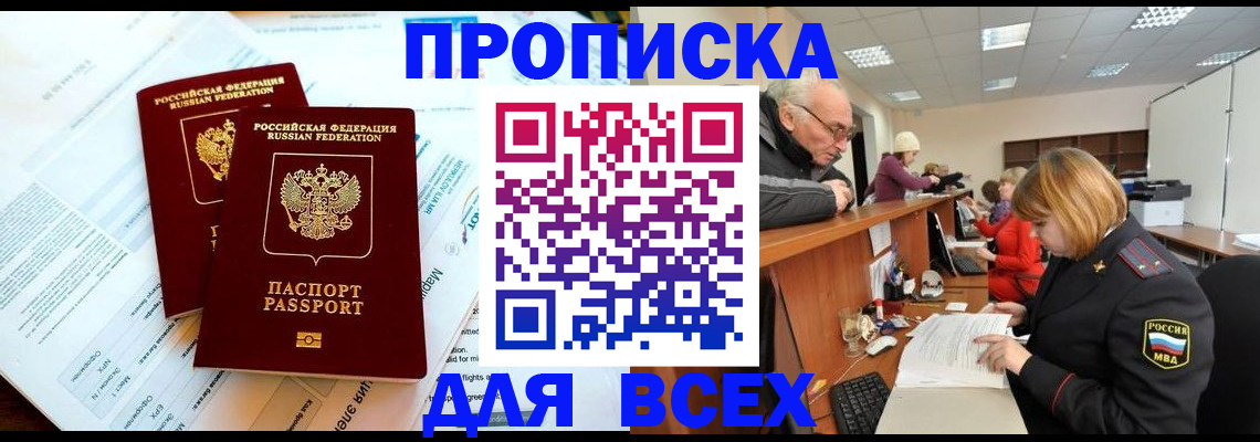 прописка паспорт в Добрянке